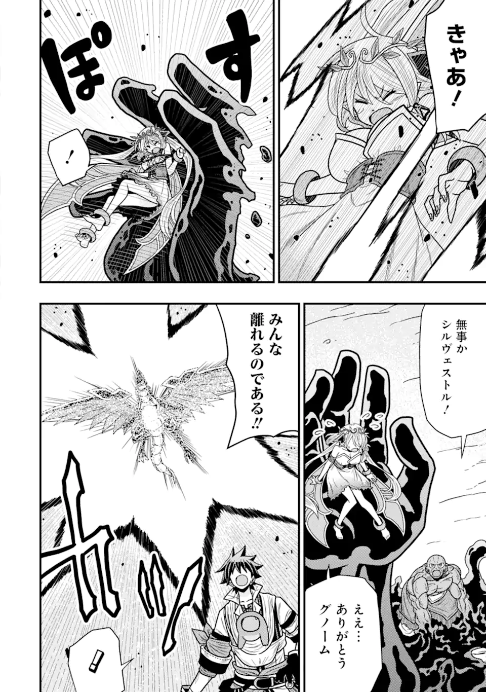 Minikui Tokage no Ko to Ochibureta Moto Kensei - Chapter 19.3 - Page 1